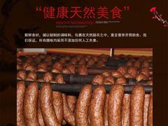 -董家红肠(迎宾大道店)