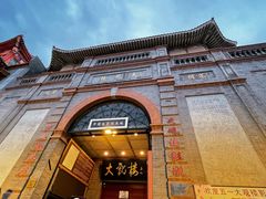-德云社三庆园