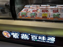-紫燕百味鸡(仲盛店)
