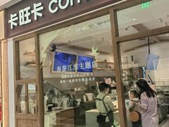-卡旺卡(马鞍山金鹰店)