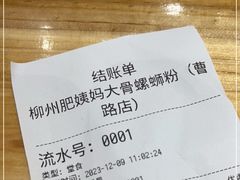 -柳州肥姨妈大骨螺蛳粉(曹路店)