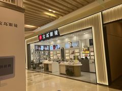 -宝岛眼镜·星创视光中心(百联世纪购物中心店)