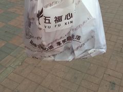 -五福西点(NO.36中山北路店)