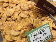 -高一点·徽味酥饼王·黄山烧饼