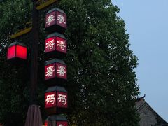 -台儿庄古城