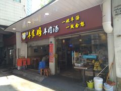 门面-晋商羊家将(十八中店)