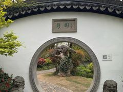 -绮园景区