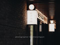 -松鹤楼·苏式汤面(虹桥天地店)