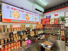 -权记饼食(开元店)