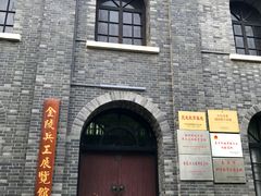 -南京晨光1865创意产业园