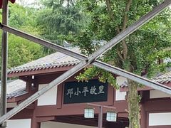 -邓小平故里