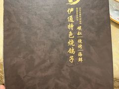 -伊通烧鸽子碳缸烧烤海鲜(隆礼胡同店)