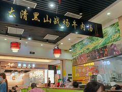 -黑山牛肉汤火锅(花城汇店)