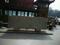 android_upload_pic-惠州西湖