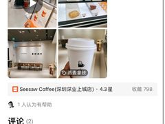 -Seesaw Coffee(深圳深业上城店)