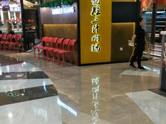 -黄记煌三汁焖锅(宽城万达店)