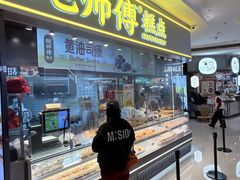 -鲍师傅糕点(国金街店)