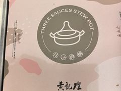 -黄记煌三汁焖锅(首创奥特莱斯店)