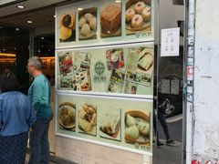 -添好运点心专门店(北角店)