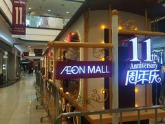 -永旺梦乐城国际商城(北清路店)
