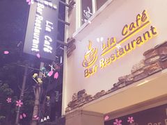 门面-Lia Cafe Bar Restaurant松山咖啡屋
