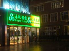 -春秋旅游航空(西藏路分部)