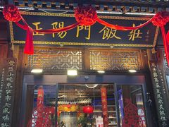 -正阳门饭庄·烤鸭·北京菜(万丰路七里庄店)