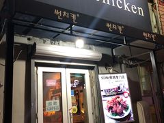 门面-SUN炸鸡专门店(西塔总店)