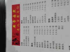 菜单-卤煮老北京酱肉馆