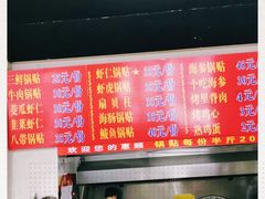 -劈柴院锅贴(沈阳路店)