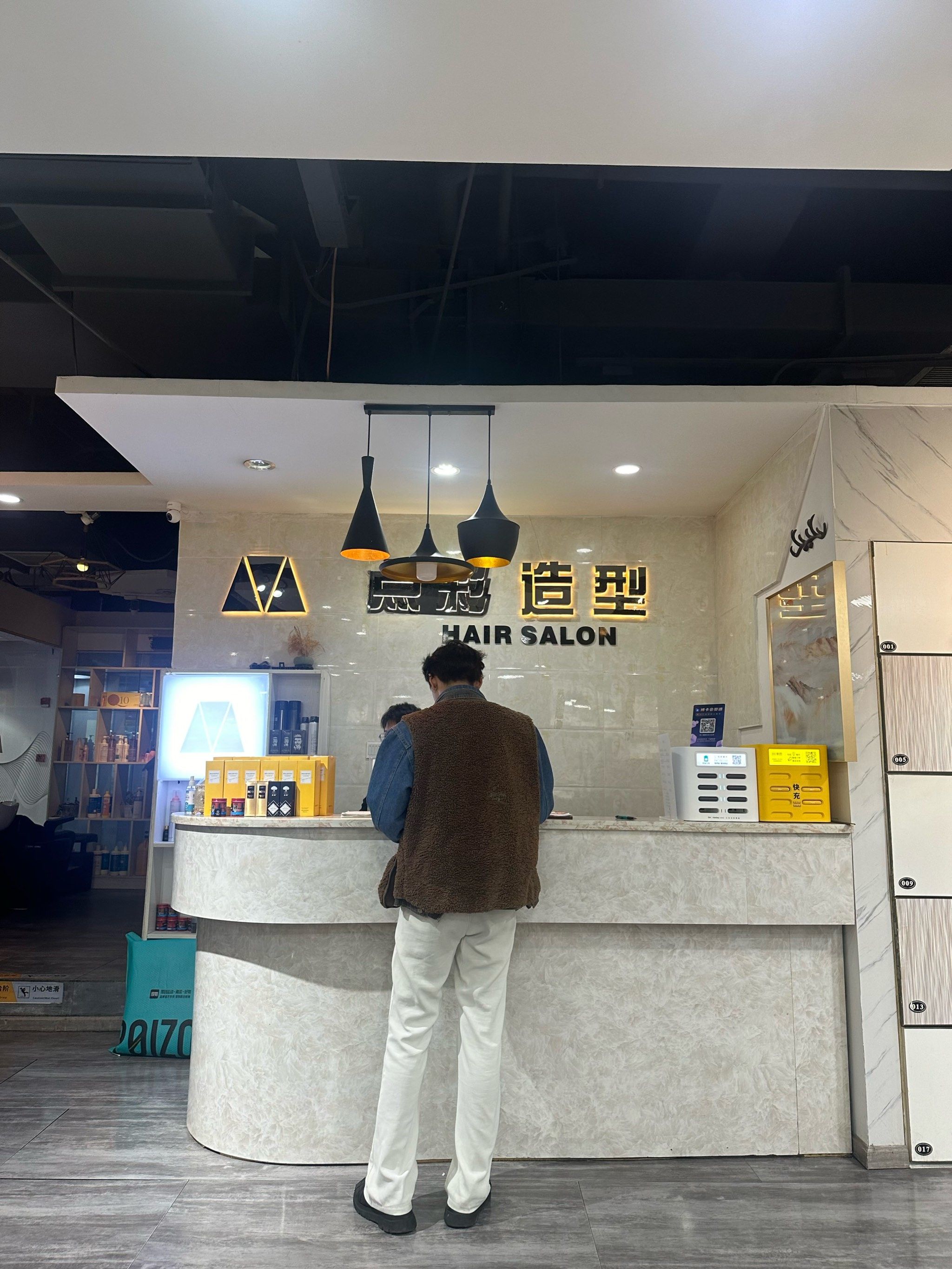 美发沙龙