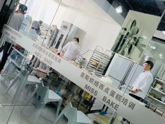 -美斯烘焙培训学院•蛋糕•面包•咖啡(宝安校区)