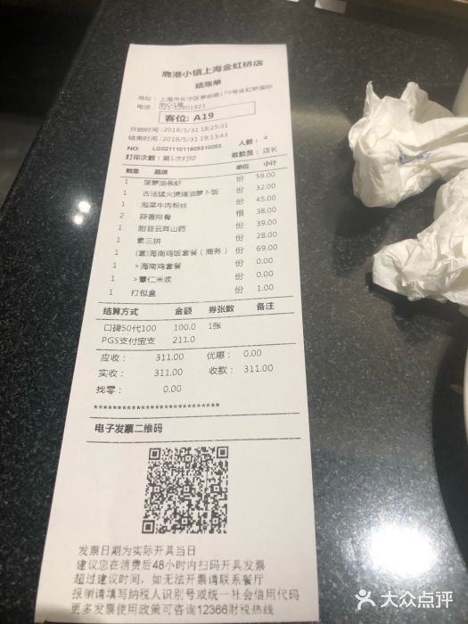 鹿港小镇(金虹桥国际中心店)账单图片