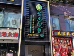 -金色印象·4K影院式足体养生(香榭里店)
