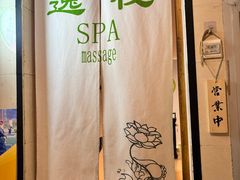 -逸栈养生SPA(望京店)