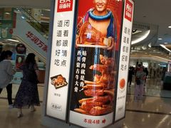 门面-小杨生煎(香港名都店)