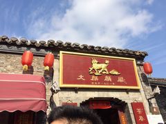 -大麒麟阁(扬州东关街店)
