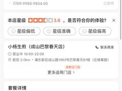 -小杨生煎(成山巴黎春天店)