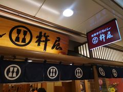 -杵屋(京都ポルタ店)