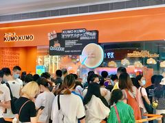 -KUMO KUMO甜品·冰淇淋(深圳壹方城店)