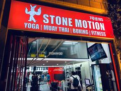 -Stone Motion释动健身