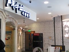 门面-斗牛士牛排(南京东路店)
