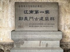-江南第一家