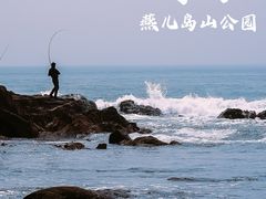 -燕儿岛山公园