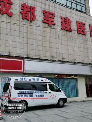 -成都军建医院·疤痕诊疗中心