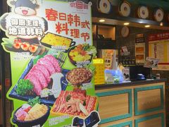 -韩宫宴和牛烤肉(无锡大东方广场店)
