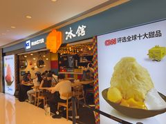 -Ice Monster冰馆·CNN评选全球十大甜品(国贸商城店)