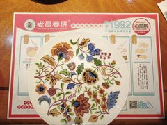 -老昌春饼(欧亚世纪店)