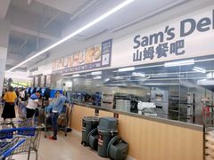 -山姆餐吧(山姆会员商店店)