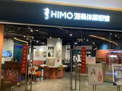 -海马体照相馆(天津世纪都会店)